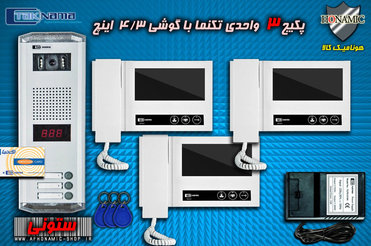 پکیج 3 واحدی آیفون تصویری دربازکن تصویری تکنما گوشی 4.3 اینچ D43 پنل کارتی ستونی
