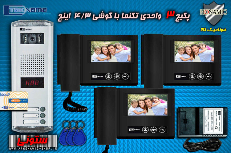 پکیج 3 واحدی آیفون تصویری دربازکن تصویری تکنما گوشی 4.3 اینچ D43B مشکی پنل کارتی ستونی