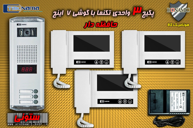 پکیج 3 واحدی آیفون تصویری دربازکن تصویری تکنما گوشی 4.3 اینچ DM43 حافظه دار پنل ساده ستونی