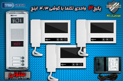 پکیج 3 واحدی آیفون تصویری دربازکن تصویری تکنما گوشی 4.3 اینچ D43 پنل ساده ستونی