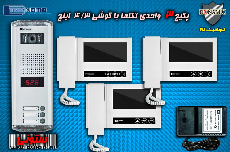 پکیج 3 واحدی آیفون تصویری دربازکن تصویری تکنما گوشی 4.3 اینچ D43 پنل ساده ستونی