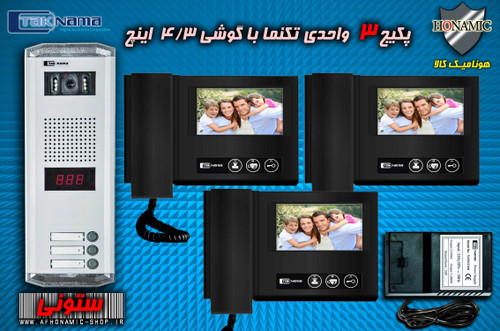پکیج 3 واحدی آیفون تصویری دربازکن تصویری تکنما گوشی 4.3 اینچ D43B مشکی پنل ساده ستونی