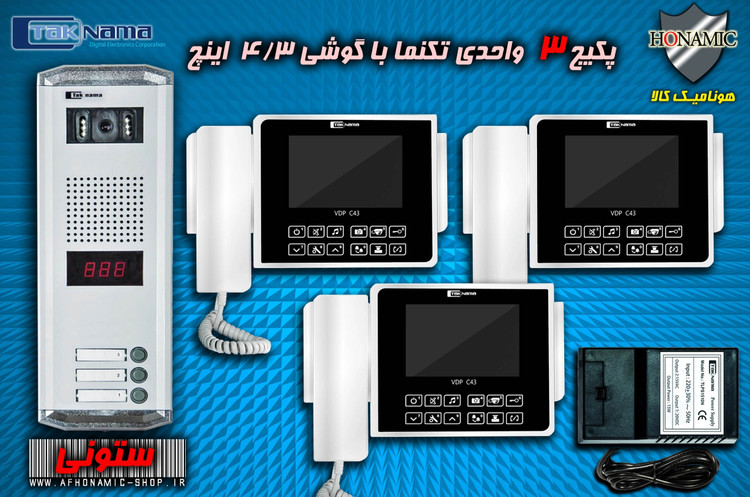 پکیج 3 واحدی آیفون تصویری دربازکن تصویری تکنما گوشی 4.3 اینچ C43 پنل ساده ستونی