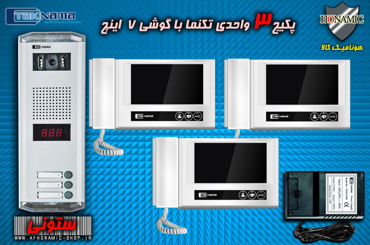 پکیج 3 واحدی آیفون تصویری دربازکن تصویری تکنما گوشی 7 اینچ D70 پنل ساده ستونی