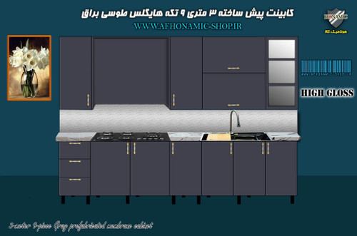 کابینت آشپزخانه 3 متری 9 تکه پیش ساخته ، هایگلس ، طوسی ، براق با صفحه MDF دوبل