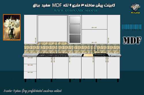 کابینت آشپزخانه ام دی اف 3 متری 9 تکه پیش ساخته، سفید، براق MDF با صفحه MDF دوبل