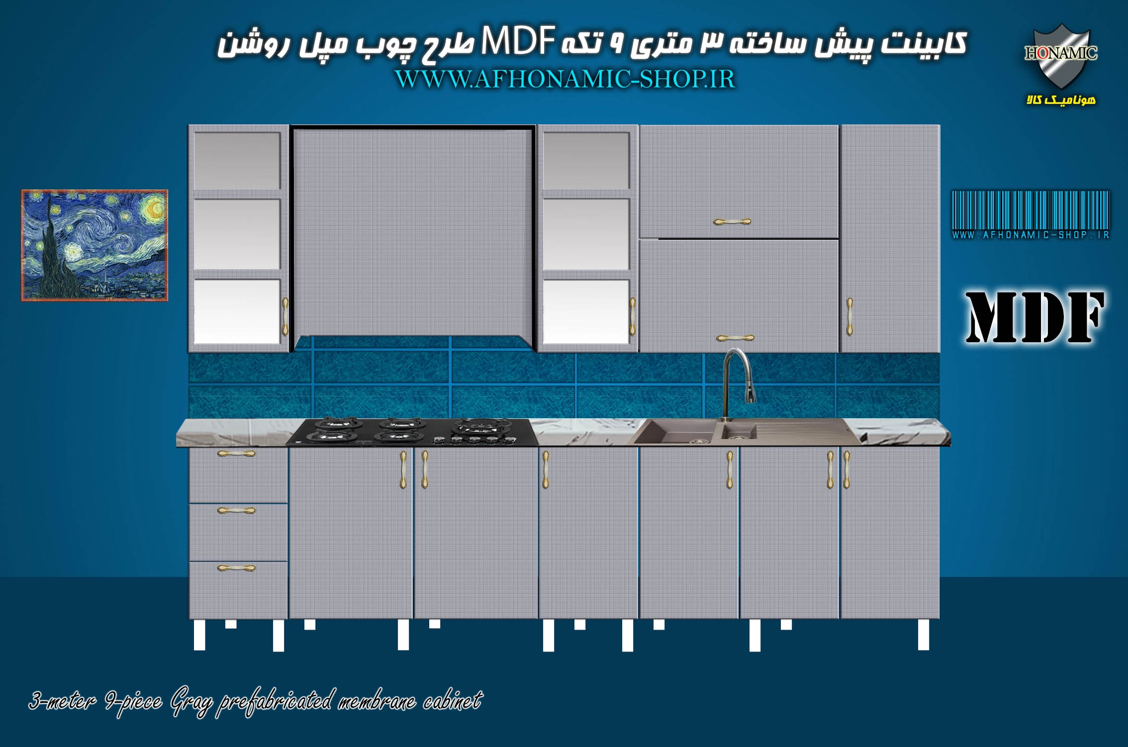 کابینت آشپزخانه ام دی اف 3 متری 9 تکه پیش ساخته، طرح چوب روشن ( مپل)، MDF با صفحه MDF دوبل