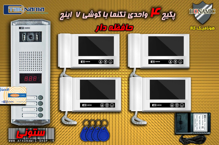 پکیج 4 واحدی آیفون تصویری دربازکن تصویری تکنما گوشی 7 اینچ DM70 حافظه دار پنل کارتی ستونی