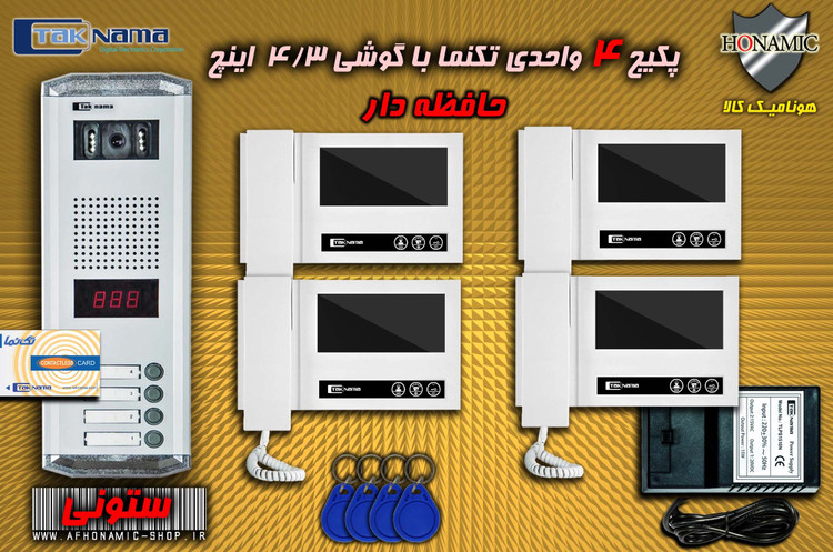 پکیج 4 واحدی آیفون تصویری دربازکن تصویری تکنما گوشی 4.3 اینچ DM43 حافظه دار پنل کارتی ستونی