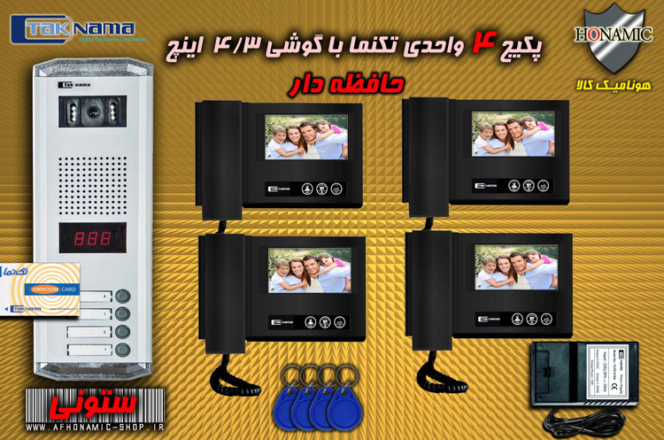 پکیج 4 واحدی آیفون تصویری دربازکن تصویری تکنما گوشی 4.3 اینچ DM43B مشکی حافظه دار پنل کارتی ستونی