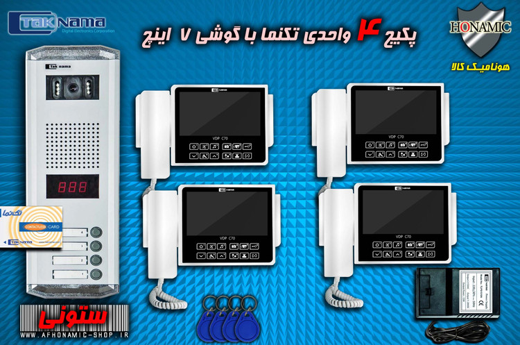 پکیج 4 واحدی آیفون تصویری دربازکن تصویری تکنما گوشی 7 اینچ C70 پنل کارتی ستونی