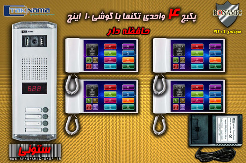 پکیج 4 واحدی آیفون تصویری دربازکن تصویری تکنما گوشی 10 اینچ F10 حافظه دار پنل ساده ستونی