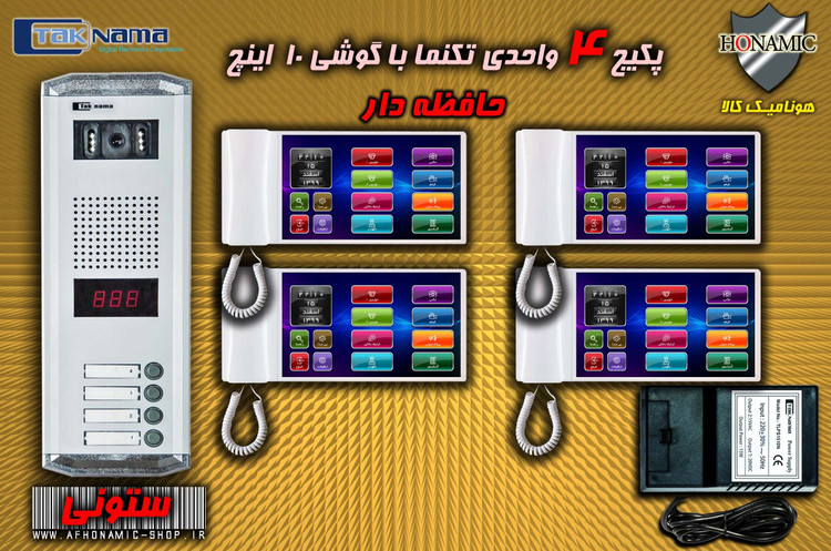 پکیج 4 واحدی آیفون تصویری دربازکن تصویری تکنما گوشی 10 اینچ F10 حافظه دار پنل ساده ستونی