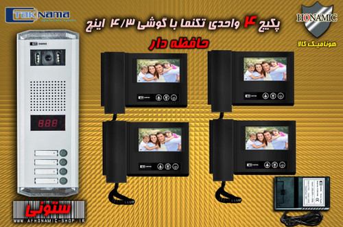 پکیج 4 واحدی آیفون تصویری دربازکن تصویری تکنما گوشی 4.3 اینچ DM43B مشکی حافظه دار پنل ساده ستونی