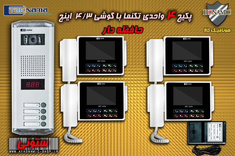 پکیج 4 واحدی آیفون تصویری دربازکن تصویری تکنما گوشی 4.3 اینچ DM43B مشکی حافظه دار پنل ساده ستونی