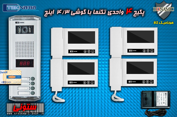 پکیج 4 واحدی آیفون تصویری دربازکن تصویری تکنما گوشی 4.3 اینچ D43 پنل ساده ستونی