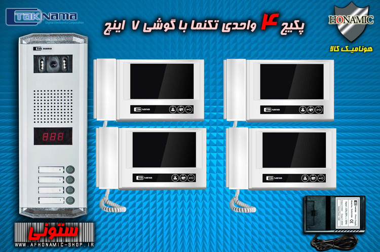 پکیج 4 واحدی آیفون تصویری دربازکن تصویری تکنما گوشی 7 اینچ D70 پنل ساده ستونی