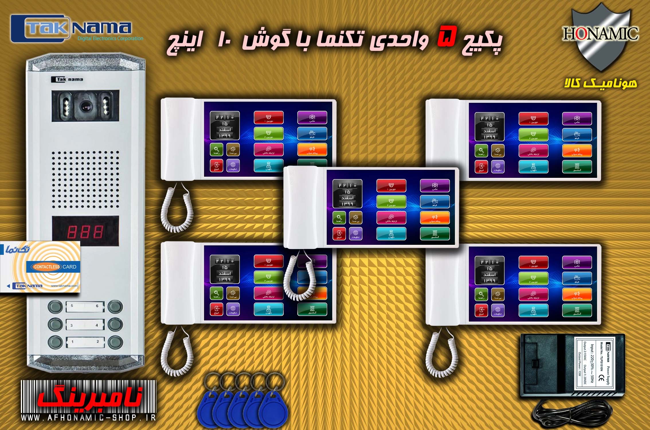 پکیج 5 واحدی آیفون تصویری دربازکن تصویری تکنما گوشی 10 اینچ F10 حافظه دار پنل کارتی ستونی