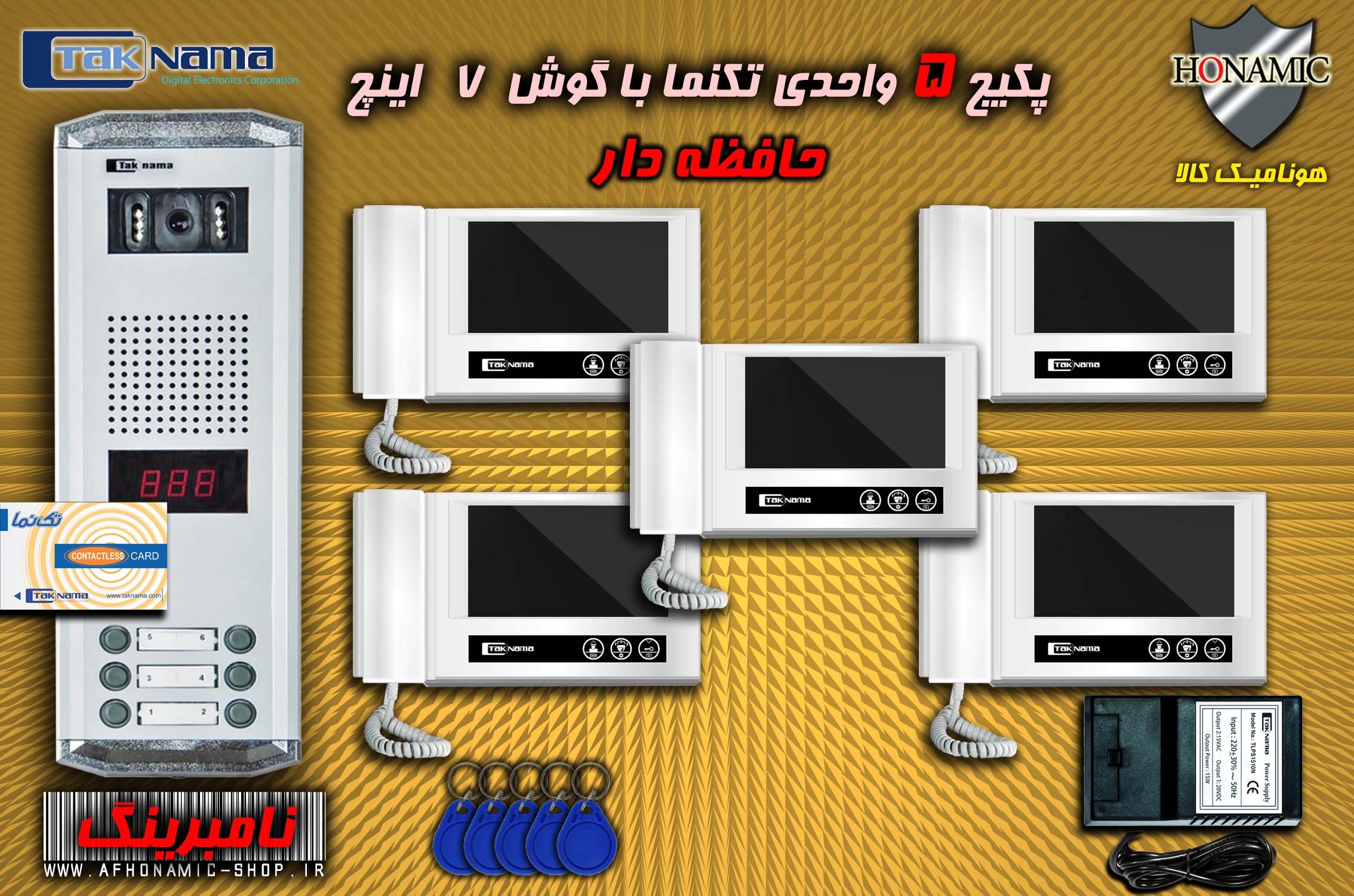 پکیج 5 واحدی آیفون تصویری دربازکن تصویری تکنما گوشی 7 اینچ DM70 حافظه دار پنل کارتی ستونی