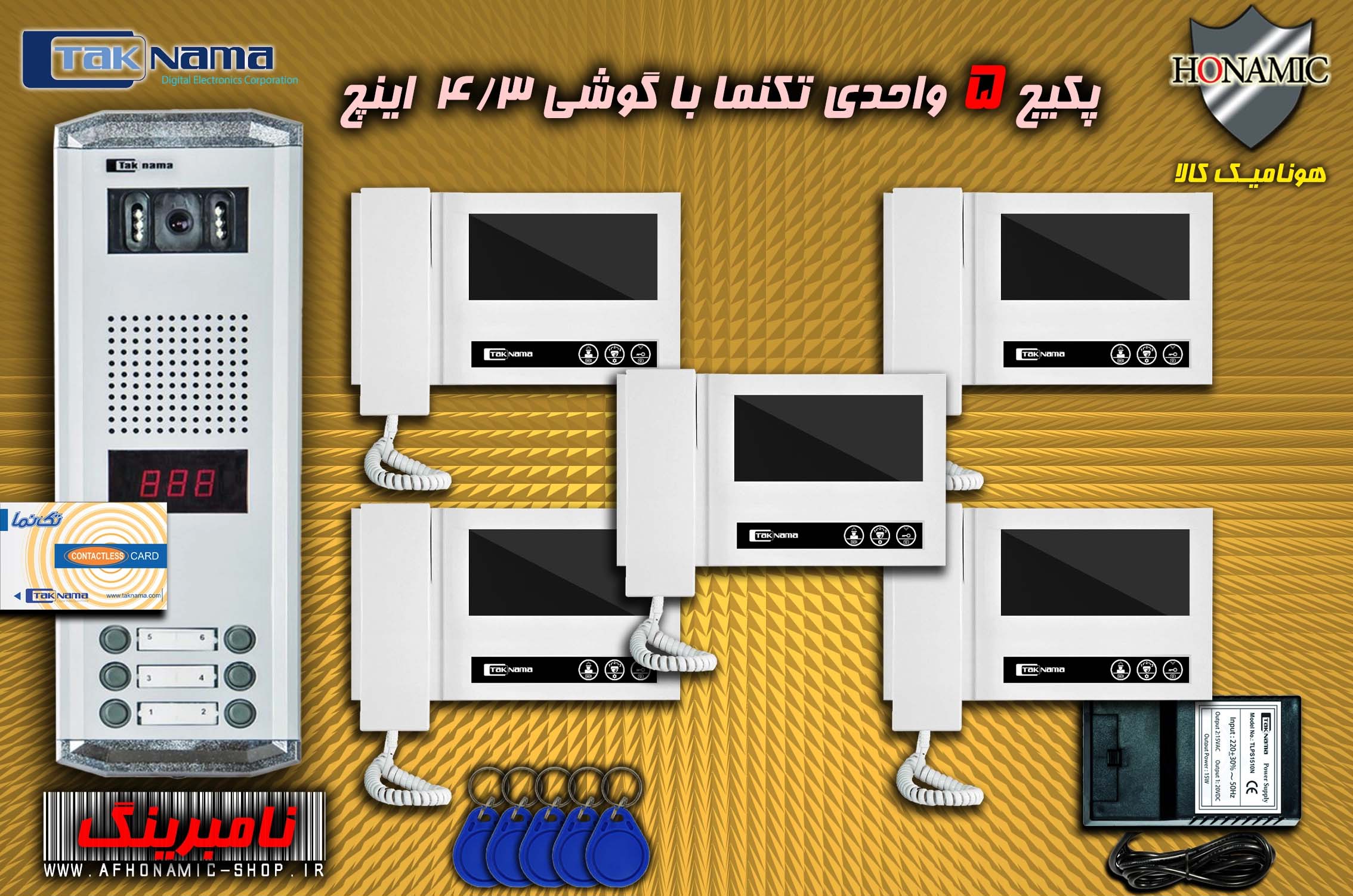 پکیج 5 واحدی آیفون تصویری دربازکن تصویری تکنما گوشی 4.3 اینچ DM43 حافظه دار پنل کارتی ستونی