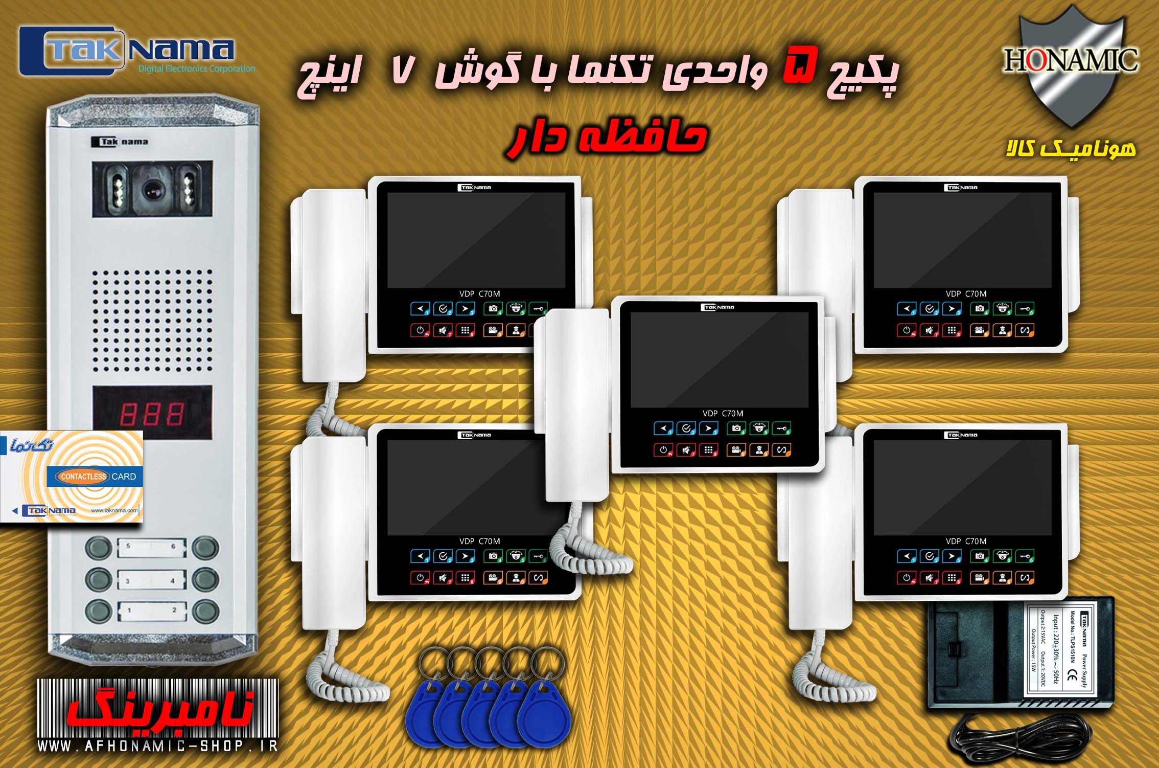 پکیج 5 واحدی آیفون تصویری دربازکن تصویری تکنما گوشی 7 اینچ CM70 حافظه دار پنل کارتی ستونی