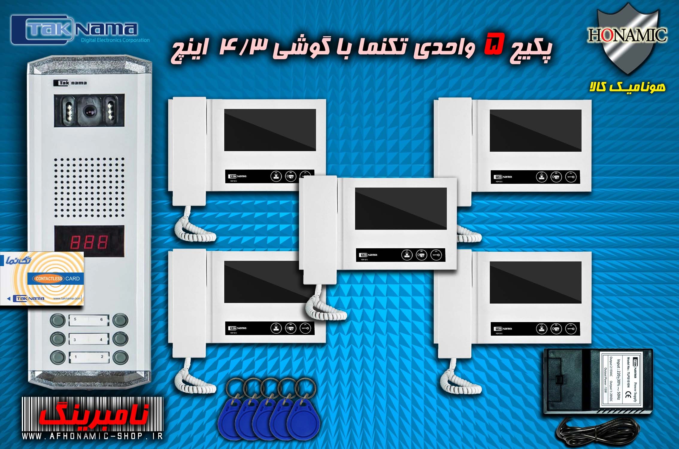 پکیج 5 واحدی آیفون تصویری دربازکن تصویری تکنما گوشی 4.3 اینچ D43 پنل کارتی نامبرینگ