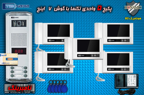 پکیج 5 واحدی آیفون تصویری دربازکن تصویری تکنما گوشی 7 اینچ D70 پنل کارتی نامبرینگ