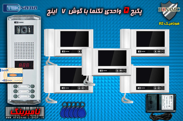 پکیج 5 واحدی آیفون تصویری دربازکن تصویری تکنما گوشی 7 اینچ D70 پنل کارتی نامبرینگ
