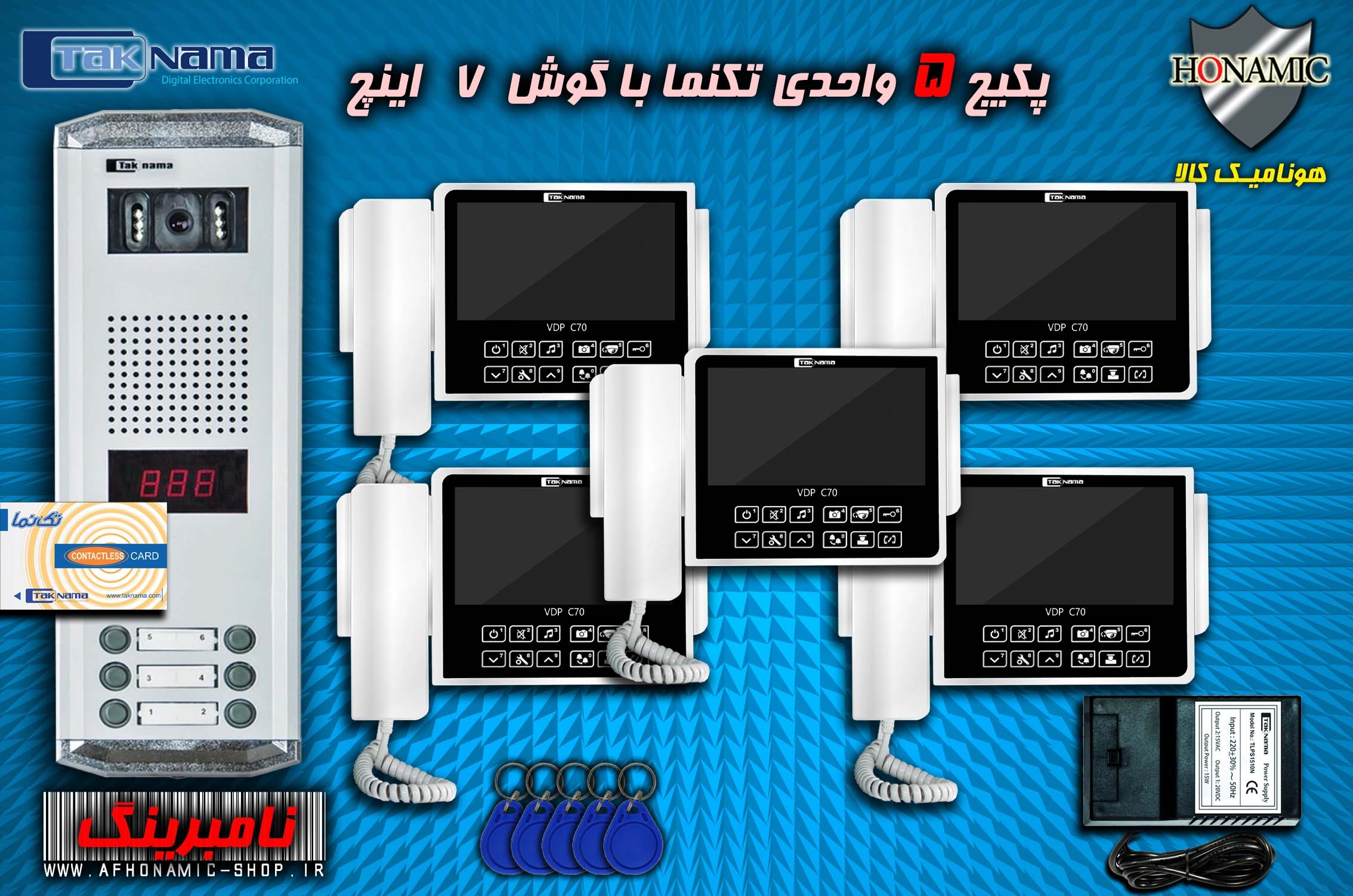 پکیج 5 واحدی آیفون تصویری دربازکن تصویری تکنما گوشی 7 اینچ C70 پنل کارتی نامبرینگ
