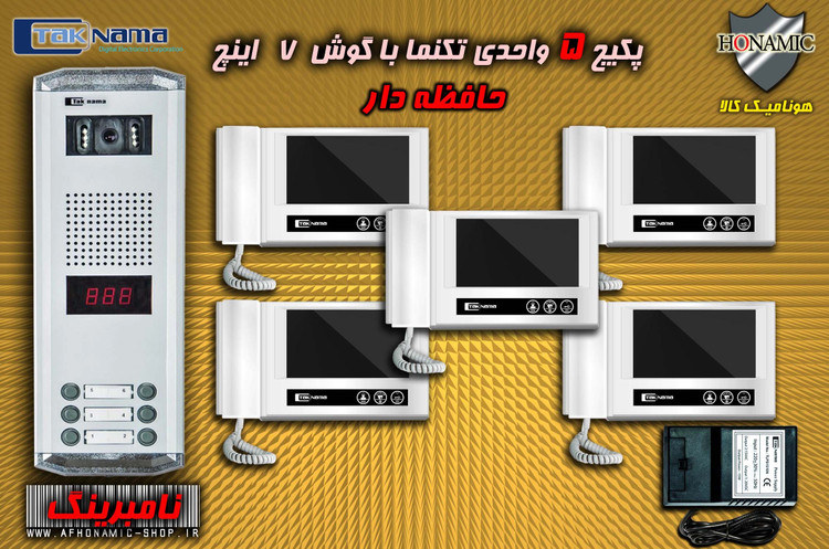 پکیج 5 واحدی آیفون تصویری دربازکن تصویری تکنما گوشی 7 اینچ DM70 حافظه دار پنل ساده نامبرینگ