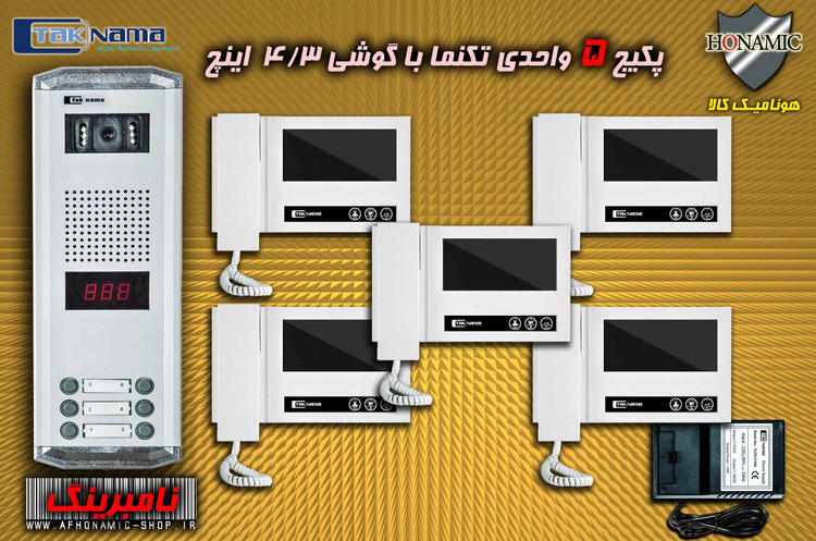 پکیج 5 واحدی آیفون تصویری دربازکن تصویری تکنما گوشی 4.3 اینچ DM43 حافظه دار پنل ساده نامبرینگ