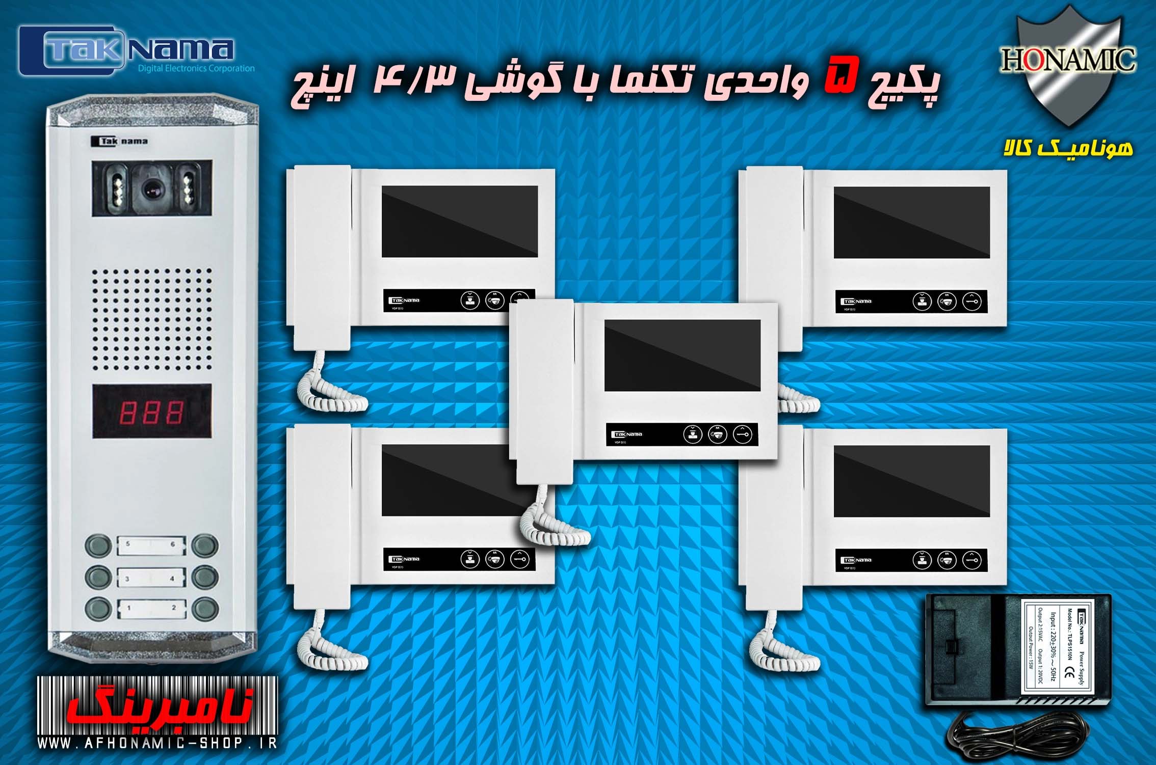 پکیج 5 واحدی آیفون تصویری دربازکن تصویری تکنما گوشی 4.3 اینچ D43 پنل ساده نامبرینگ