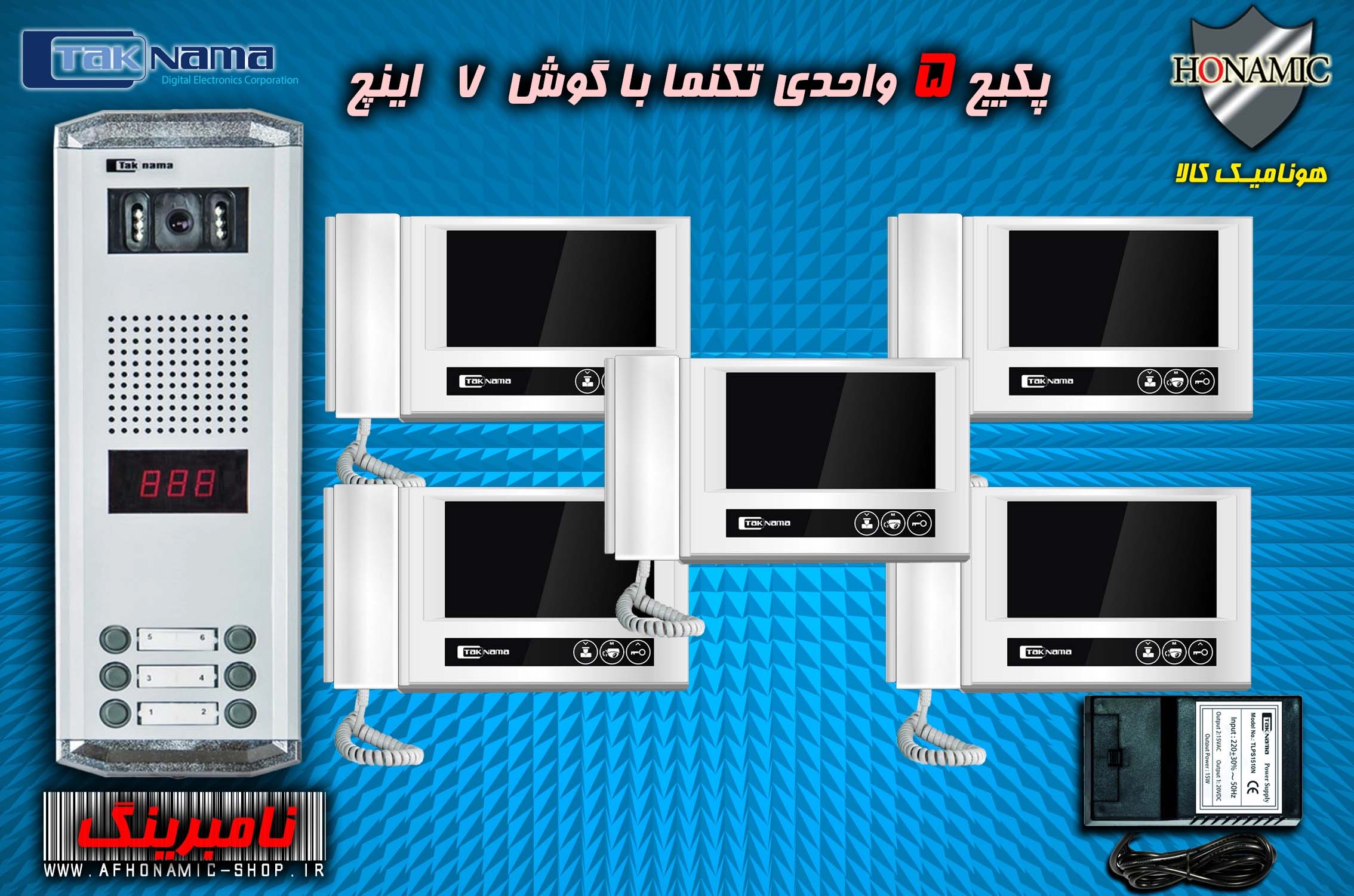 پکیج 5 واحدی آیفون تصویری دربازکن تصویری تکنما گوشی 7 اینچ D70 پنل ساده نامبرینگ