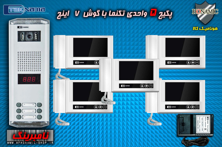 پکیج 5 واحدی آیفون تصویری دربازکن تصویری تکنما گوشی 7 اینچ D70 پنل ساده نامبرینگ