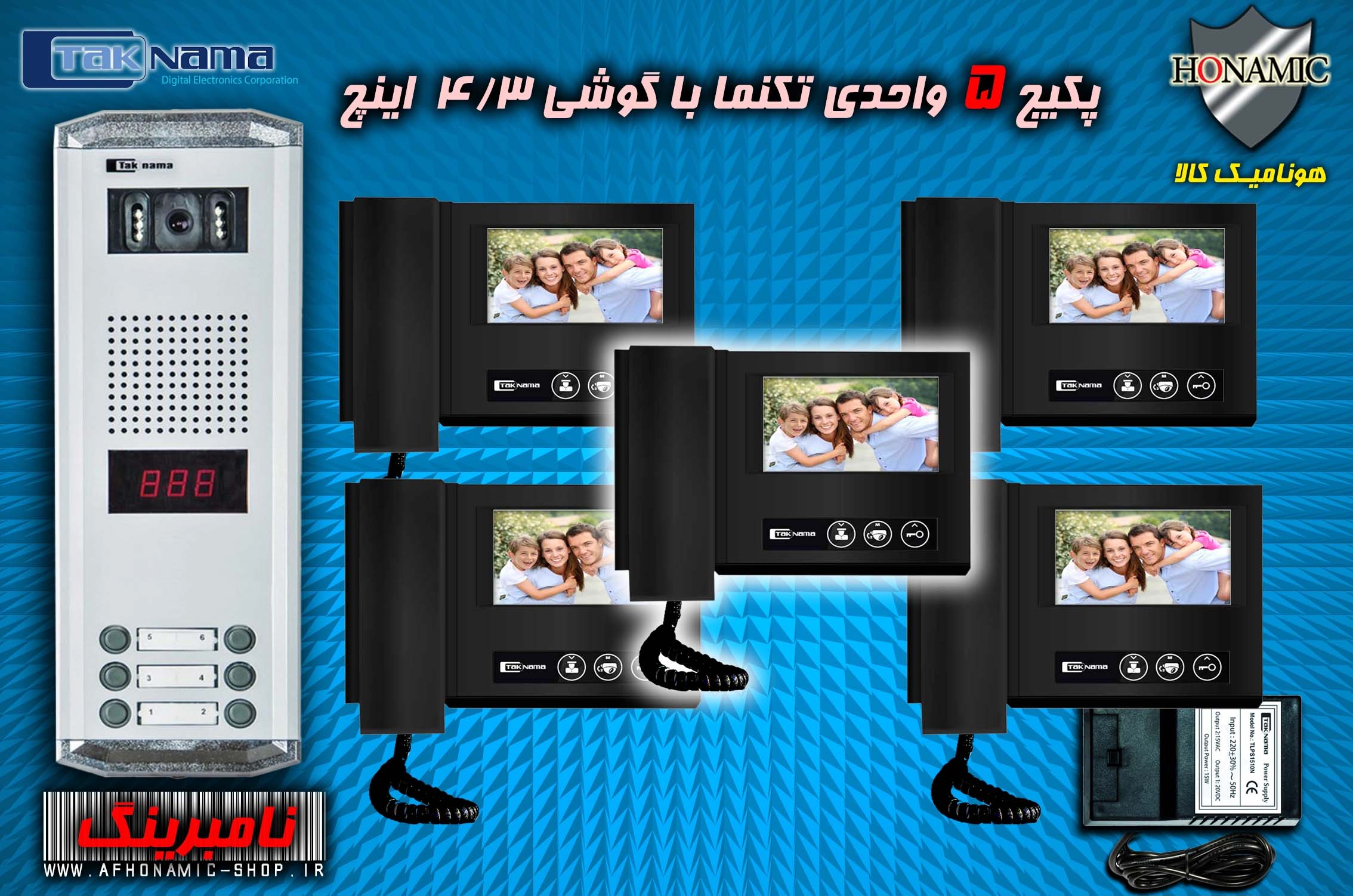 پکیج 5 واحدی آیفون تصویری دربازکن تصویری تکنما گوشی 4.3 اینچ D43B مشکی پنل ساده نامبرینگ