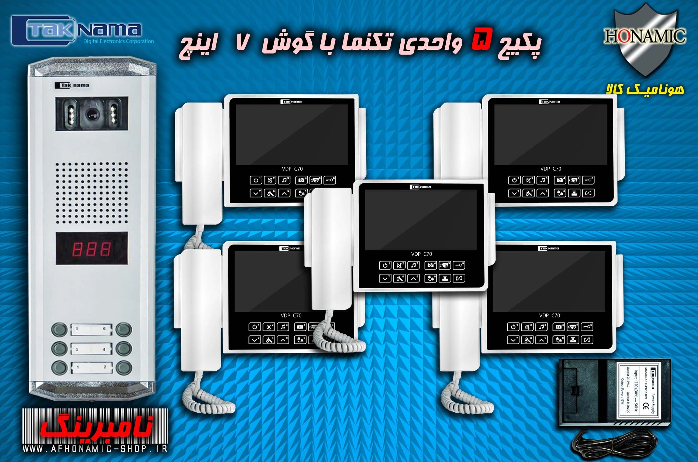 پکیج 5 واحدی آیفون تصویری دربازکن تصویری تکنما گوشی 7 اینچ C70 پنل ساده نامبرینگ