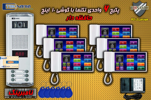 پکیج 6 واحدی آیفون تصویری دربازکن تصویری تکنما گوشی 10 اینچ F10 حافظه دار پنل نامبرینگ کارتی