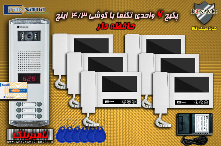 پکیج 6 واحدی آیفون تصویری دربازکن تصویری تکنما گوشی 4.3 اینچ DM43 حافظه دار پنل کارتی نامبرینگ