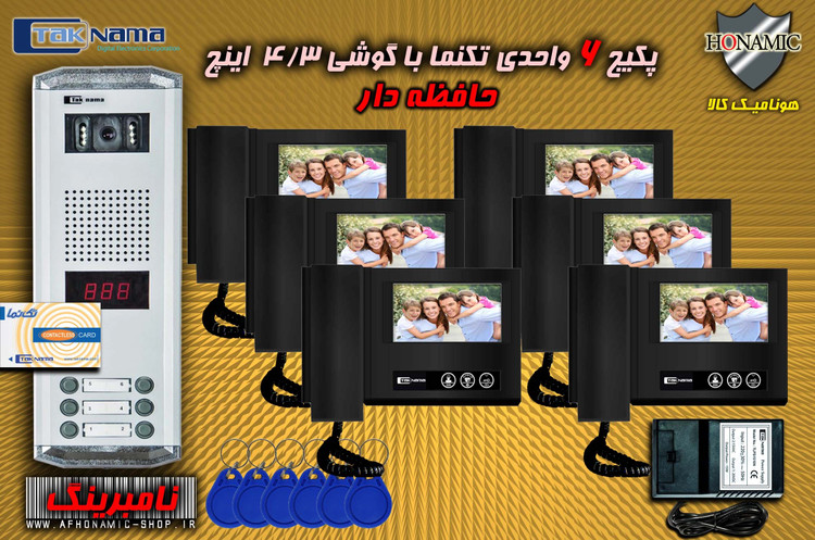 پکیج 6 واحدی آیفون تصویری دربازکن تصویری تکنما گوشی 4.3 اینچ DM43B مشکی حافظه دار پنل کارتی نامبرینگ