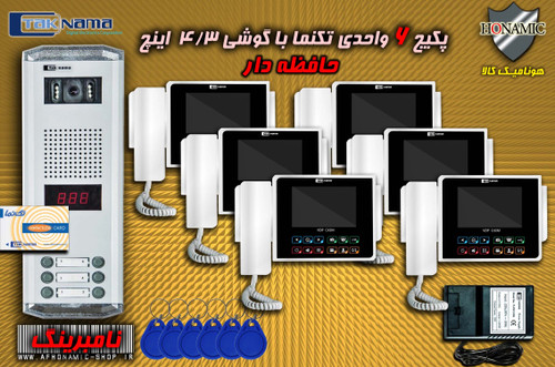 پکیج 6 واحدی آیفون تصویری دربازکن تصویری تکنما گوشی 4.3 اینچ CM43 حافظه دار پنل کارتی نامبرینگ