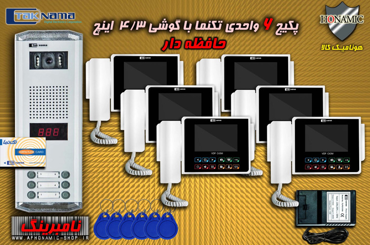 پکیج 6 واحدی آیفون تصویری دربازکن تصویری تکنما گوشی 4.3 اینچ CM43 حافظه دار پنل کارتی نامبرینگ