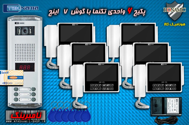 پکیج 6 واحدی آیفون تصویری دربازکن تصویری تکنما گوشی 7 اینچ C70 پنل کارتی نامبرینگ