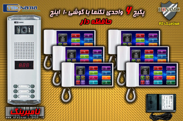 پکیج 6 واحدی آیفون تصویری دربازکن تصویری تکنما گوشی 10 اینچ F10 حافظه دار پنل ساده نامبرینگ