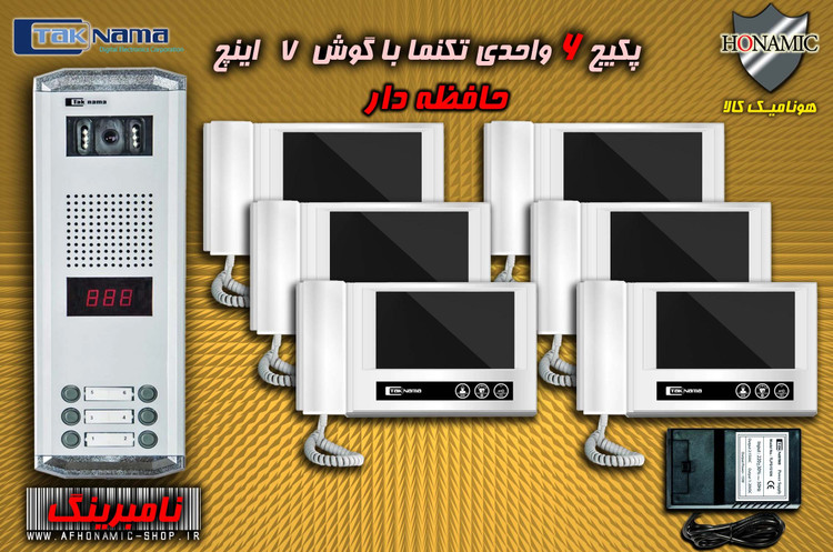 پکیج 6 واحدی آیفون تصویری دربازکن تصویری تکنما گوشی 7 اینچ DM70 حافظه دار پنل ساده نامبرینگ