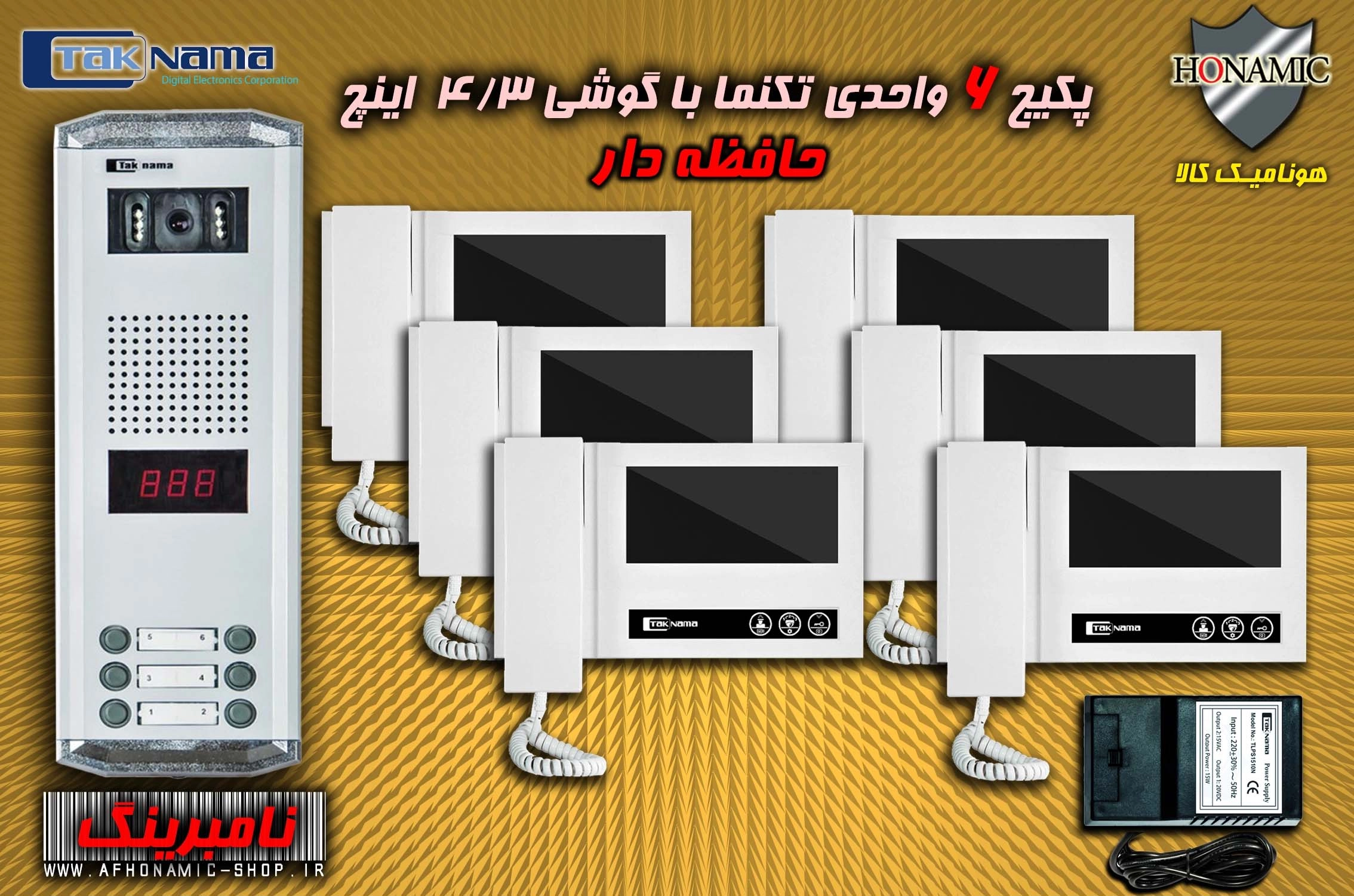 پکیج 6 واحدی آیفون تصویری دربازکن تصویری تکنما گوشی 4.3 اینچ DM43 حافظه دار پنل ساده نامبرینگ