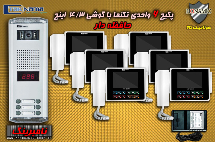 پکیج 6 واحدی آیفون تصویری دربازکن تصویری تکنما گوشی 4.3 اینچ CM43 حافظه دار پنل ساده نامبرینگ