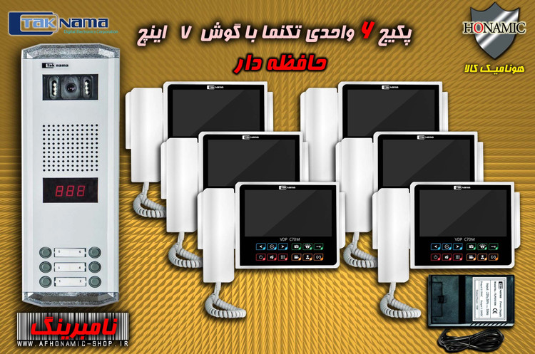 پکیج 6 واحدی آیفون تصویری دربازکن تصویری تکنما گوشی 7 اینچ CM70 حافظه دار پنل ساده نامبرینگ