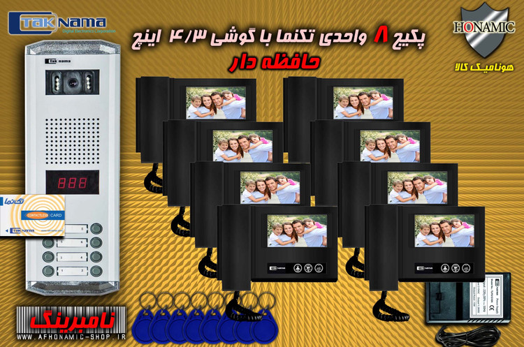 پکیج 8 واحدی آیفون تصویری دربازکن تصویری تکنما گوشی 4.3 اینچ DM43B مشکی حافظه دار پنل کارتی نامبرینگ