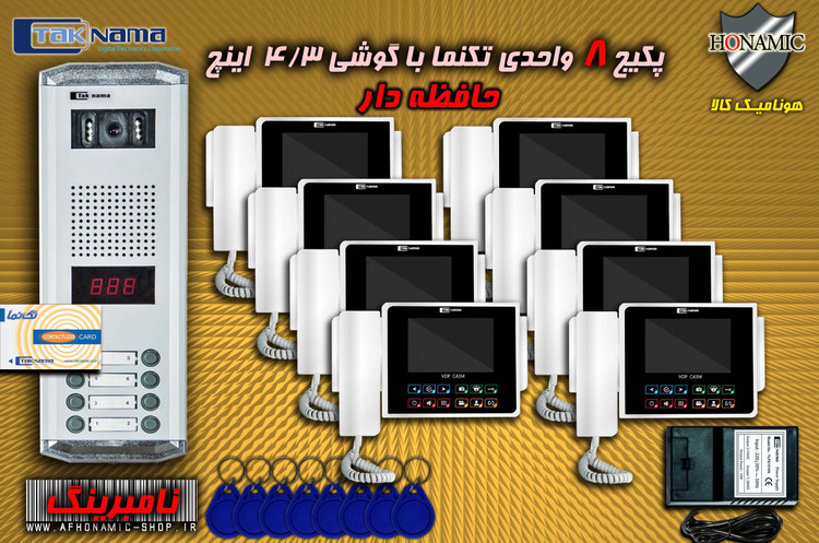 پکیج 8 واحدی آیفون تصویری دربازکن تصویری تکنما گوشی 4.3 اینچ CM43 حافظه دار پنل کارتی نامبرینگ