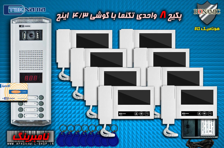 پکیج 8 واحدی آیفون تصویری دربازکن تصویری تکنما گوشی 4.3 اینچ D43 پنل کارتی نامبرینگ